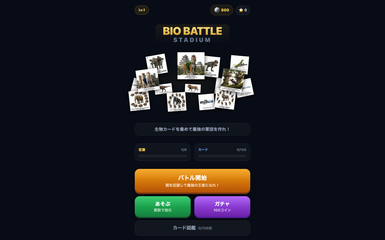 Bio Battle Stadium