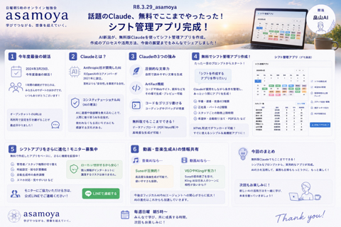 2026.3.29 シフト管理アプリ完成