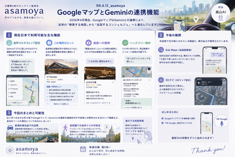 2026.4.12 GoogleマップとGeminiの連携機能