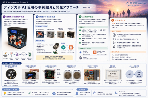 2026.5.10 フィジカルAI活用の事例紹介と開発アプローチ