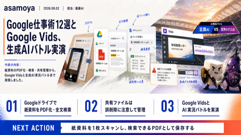 2026.8.2 Google仕事術12選とGoogle Vids、生成AIバトル実演