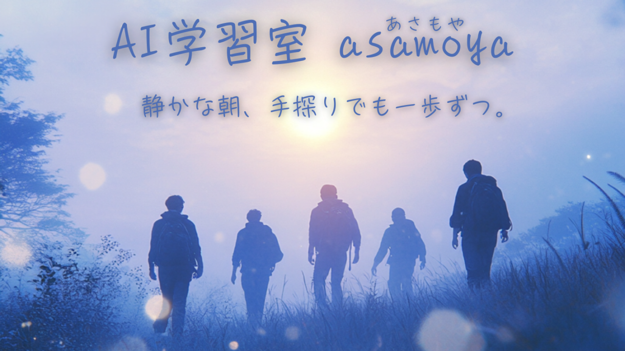 asamoya メイン画像