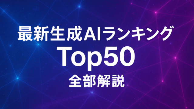 GenAI TOP50
