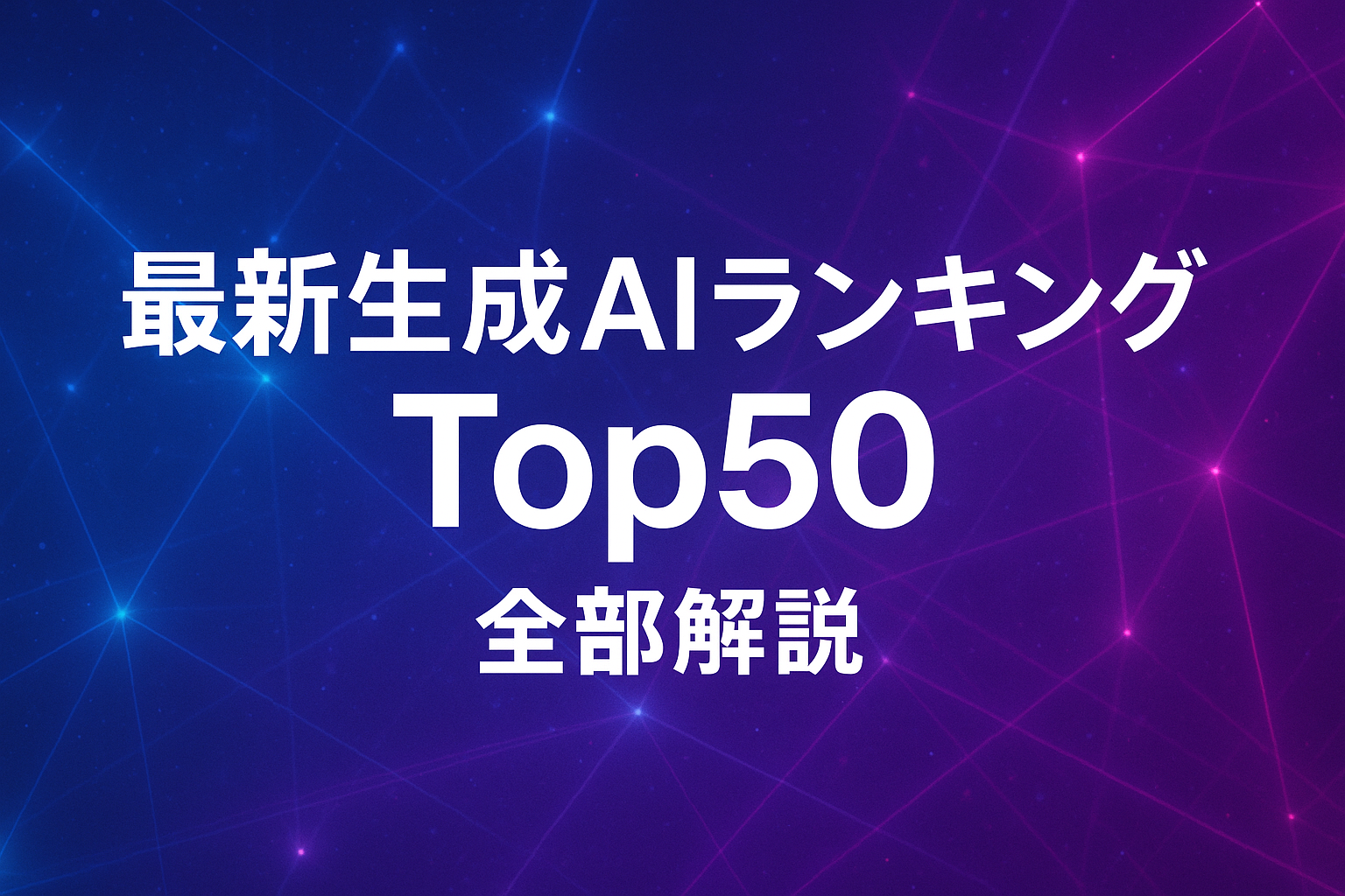 GenAI TOP50