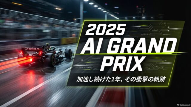 生成AIランキング