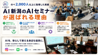 AI NIIGATA
