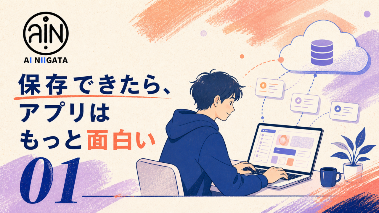 Firebaseで無料からサーバー付きアプリ作りに挑戦する初心者向けアイキャッチ