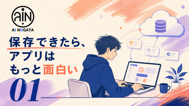 Firebaseで無料からサーバー付きアプリ作りに挑戦する初心者向けアイキャッチ