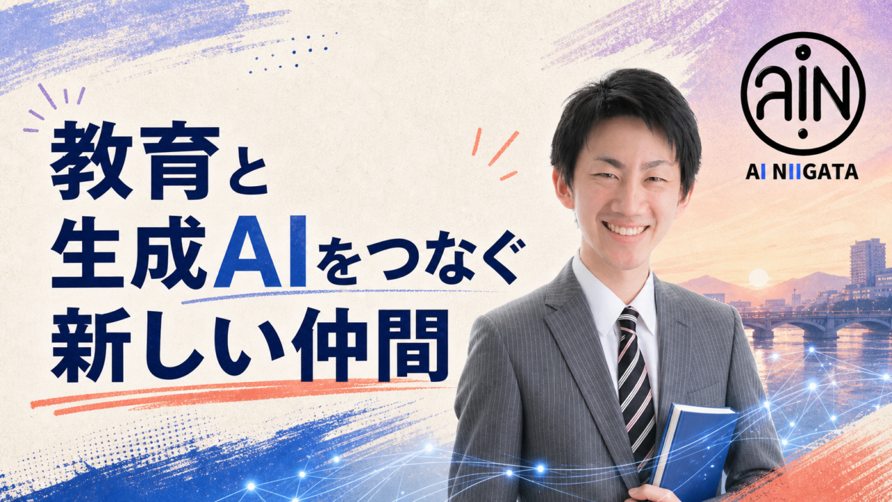 AI新潟の新メンバーShindoAIを紹介するメインビジュアル