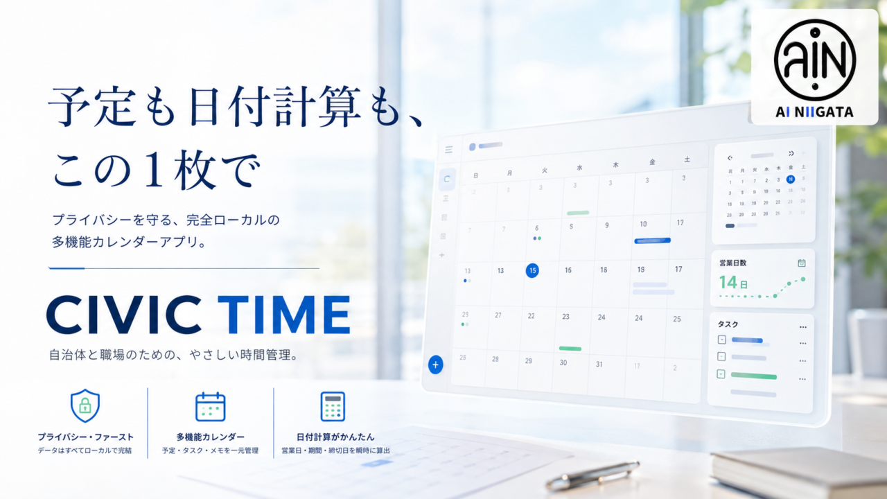 予定と日付計算を一画面にまとめた完全ローカルカレンダーのイメージ