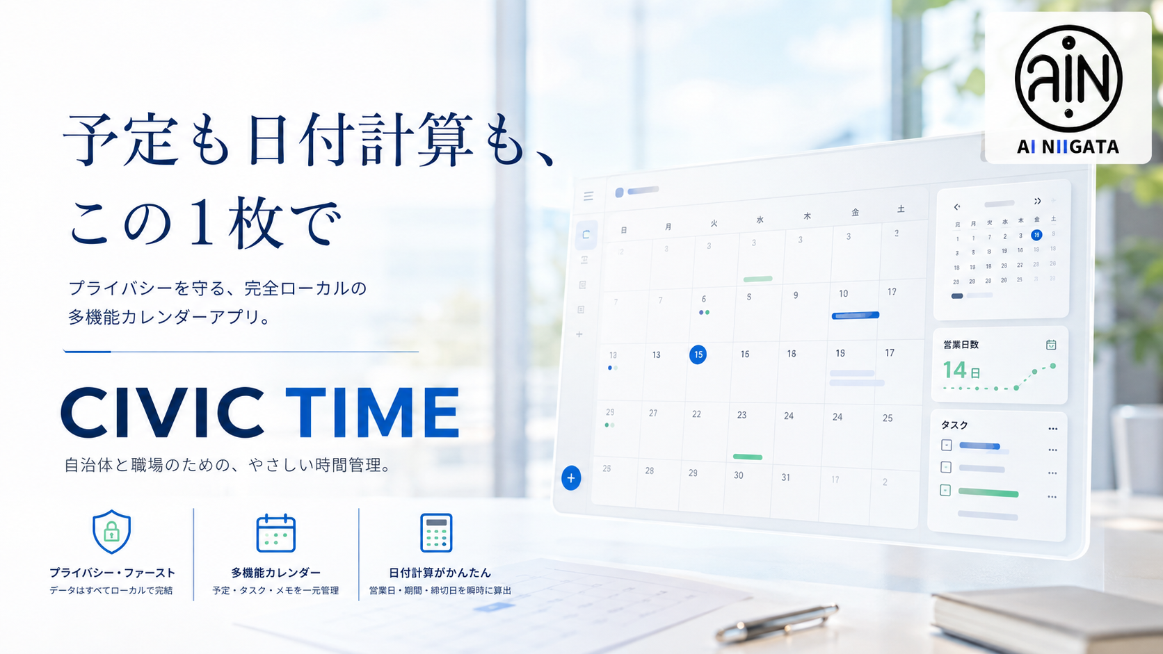 予定と日付計算を一画面にまとめた完全ローカルカレンダーのイメージ